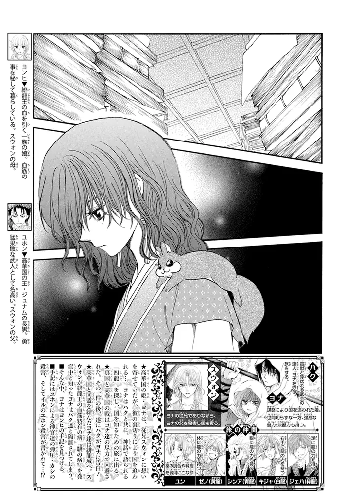 Yona of the Dawn Chapter 197 image 03_optimized